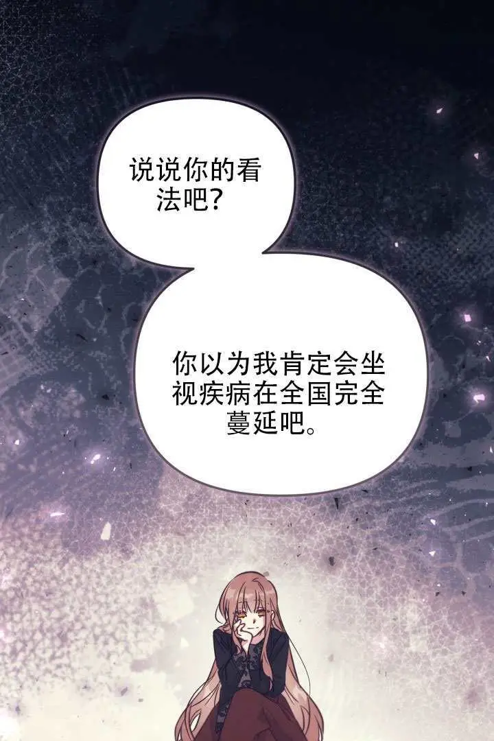 《冒牌皇女的生存之道》第98话图78