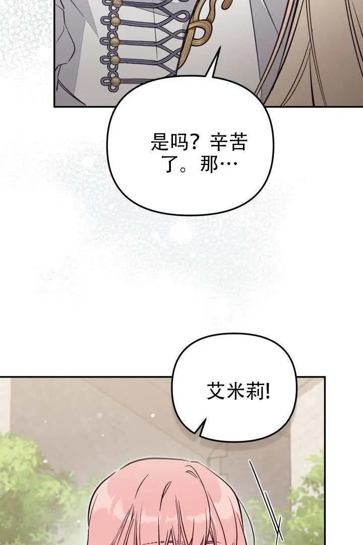 《冒牌皇女的生存之道》第98话图8