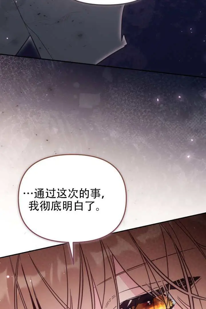 《冒牌皇女的生存之道》第98话图80