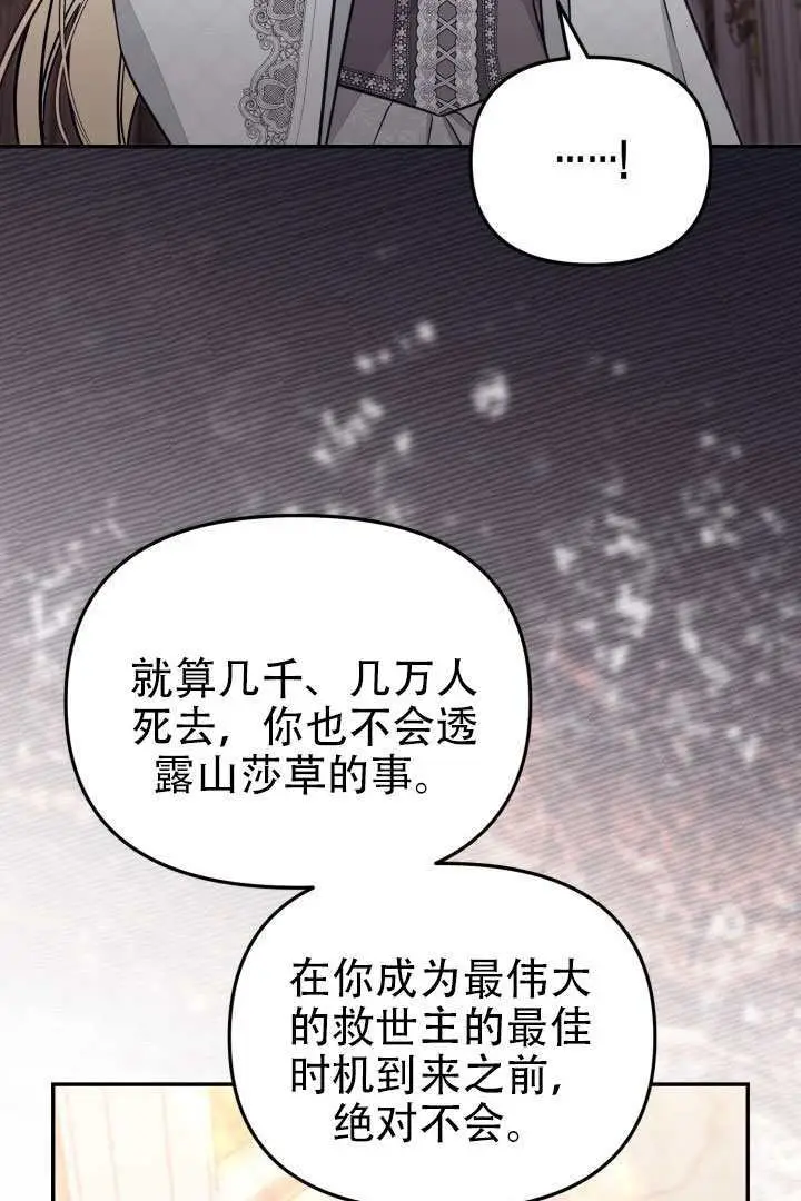 《冒牌皇女的生存之道》第98话图83