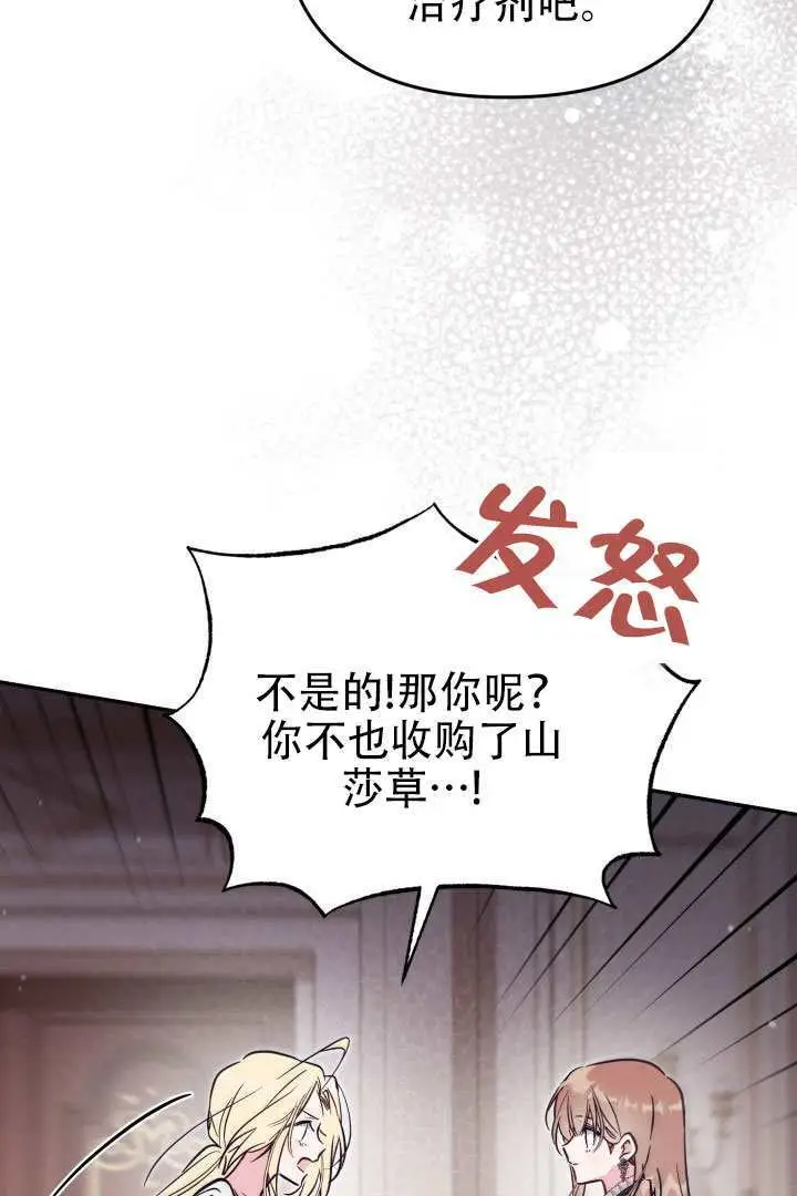 《冒牌皇女的生存之道》第98话图88