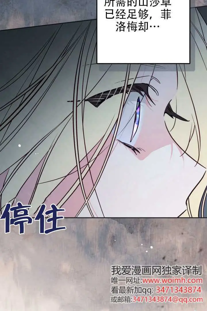 《冒牌皇女的生存之道》第98话图90