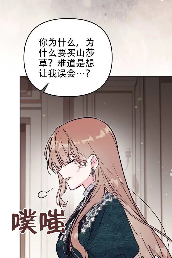 《冒牌皇女的生存之道》第98话图91