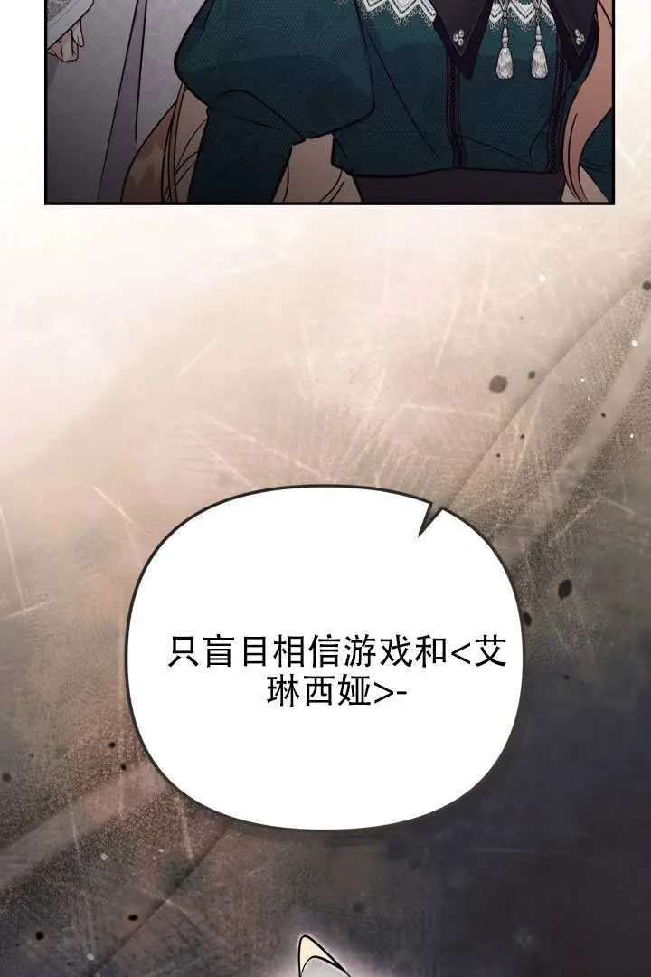 《冒牌皇女的生存之道》第98话图96