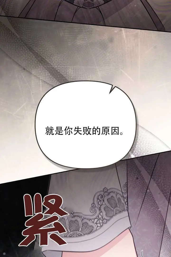 《冒牌皇女的生存之道》第98话图98