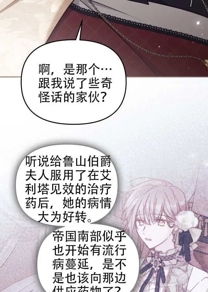 《冒牌皇女的生存之道》第99话图11