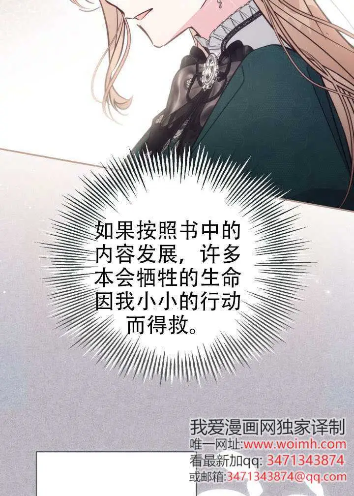 《冒牌皇女的生存之道》第99话图13