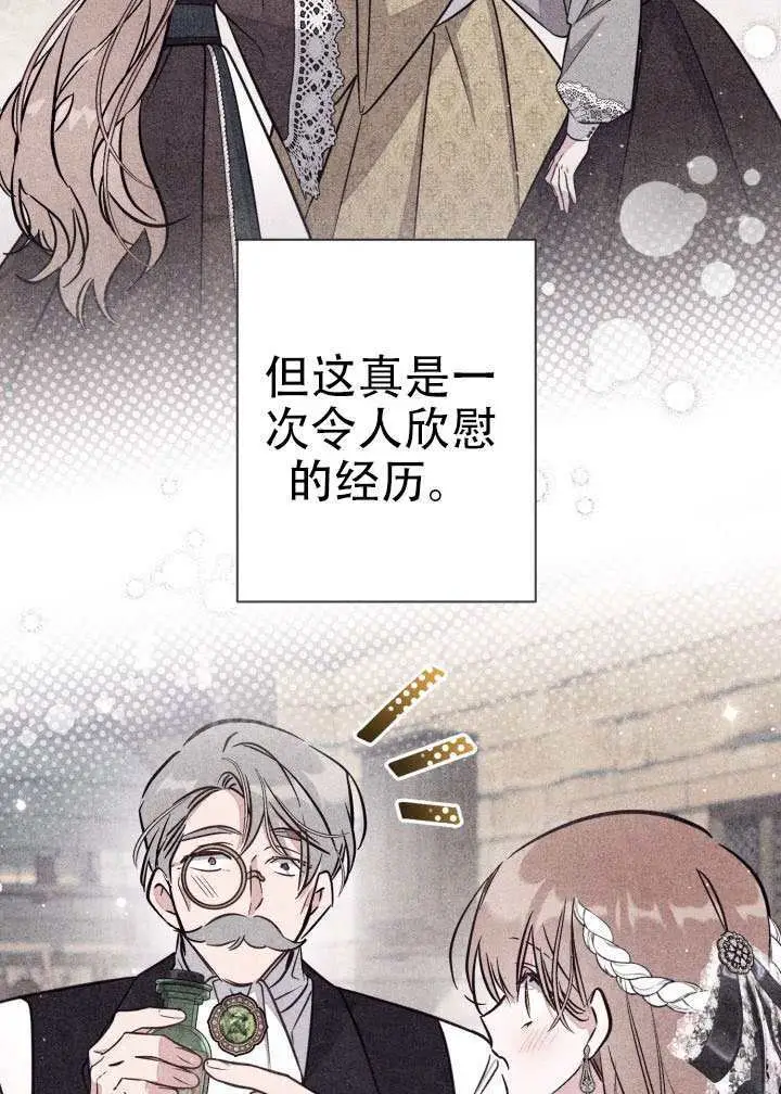 《冒牌皇女的生存之道》第99话图15
