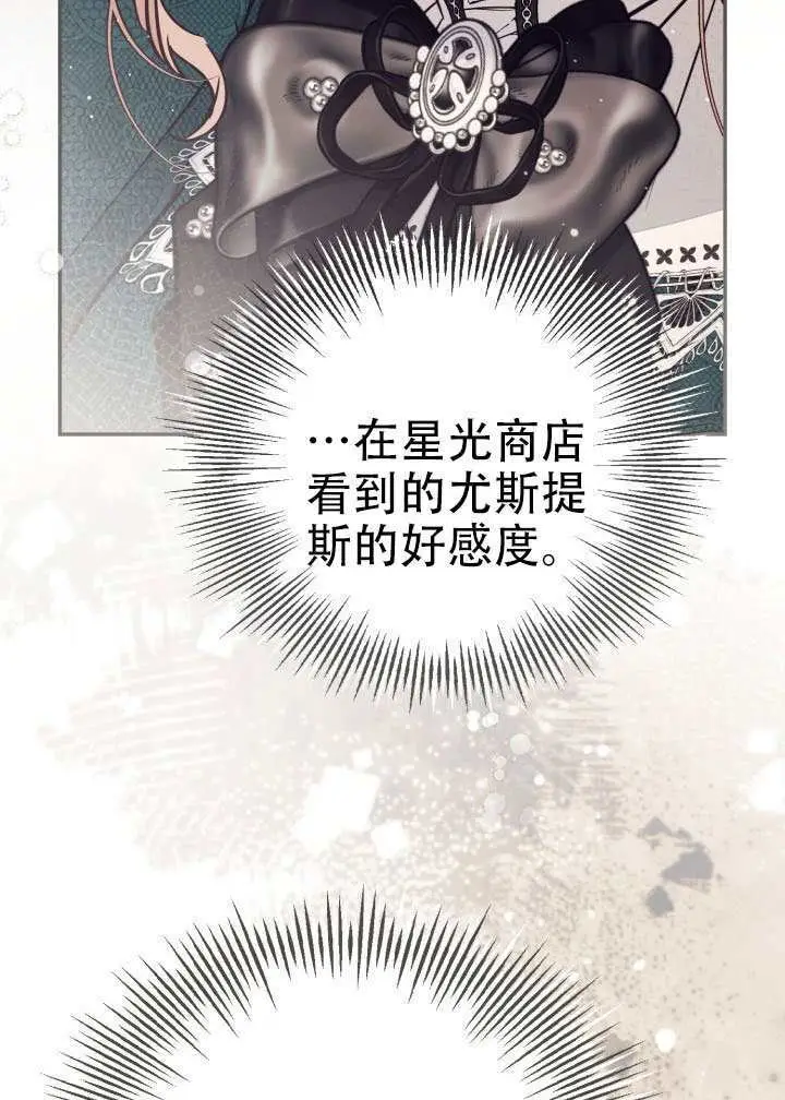 《冒牌皇女的生存之道》第99话图19