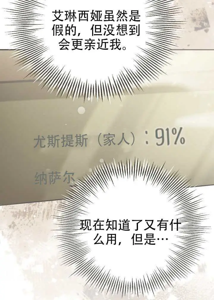 《冒牌皇女的生存之道》第99话图20