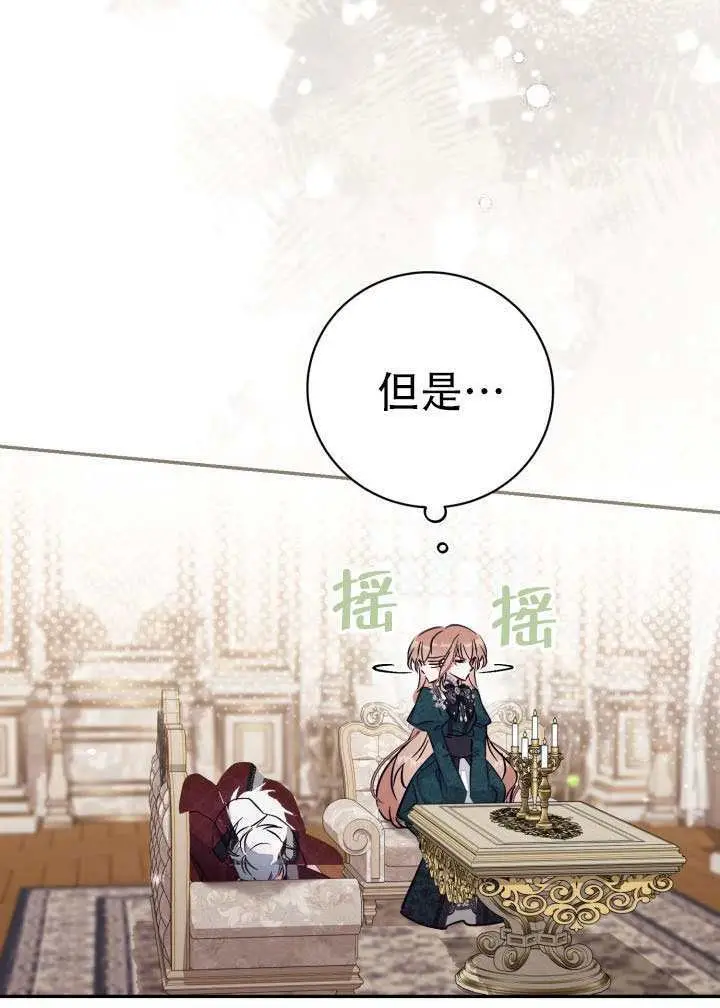《冒牌皇女的生存之道》第99话图21