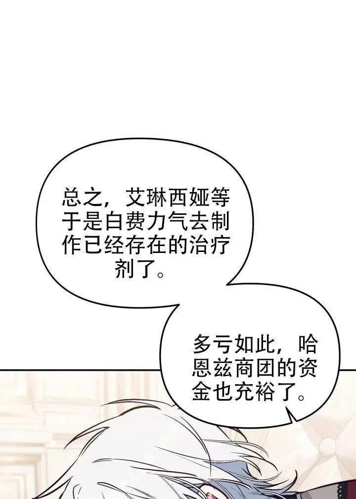《冒牌皇女的生存之道》第99话图22
