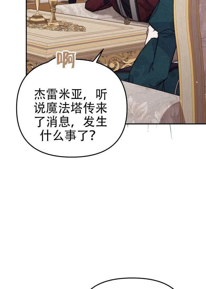 《冒牌皇女的生存之道》第99话图25