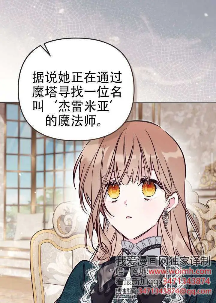《冒牌皇女的生存之道》第99话图27