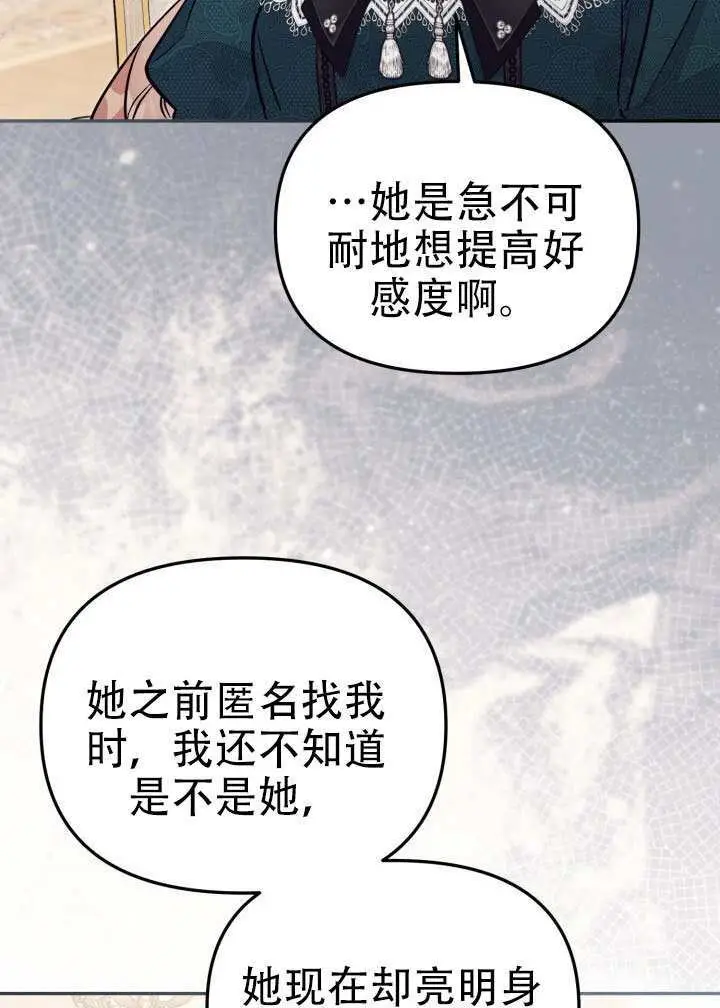 《冒牌皇女的生存之道》第99话图28