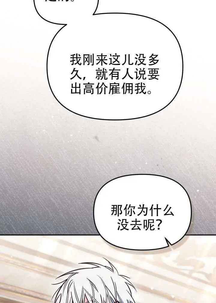 《冒牌皇女的生存之道》第99话图30