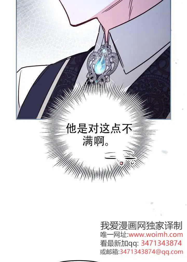 《冒牌皇女的生存之道》第99话图33