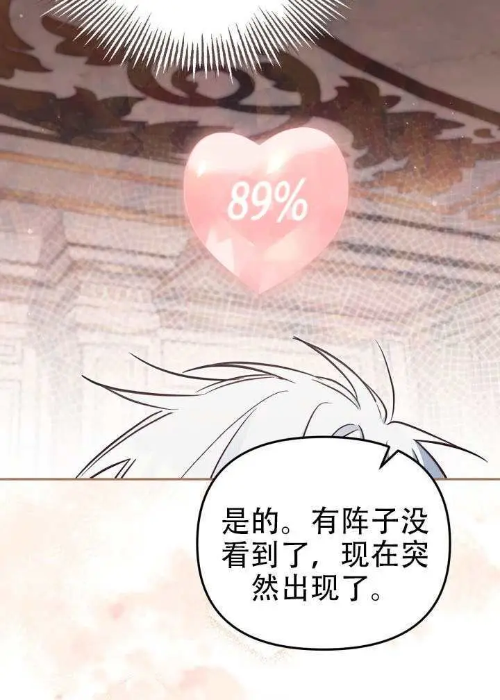 《冒牌皇女的生存之道》第99话图36
