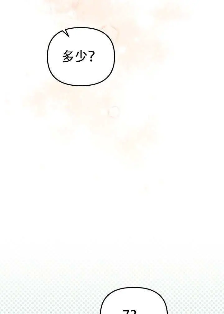 《冒牌皇女的生存之道》第99话图37