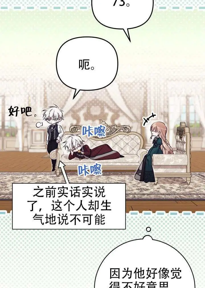 《冒牌皇女的生存之道》第99话图38