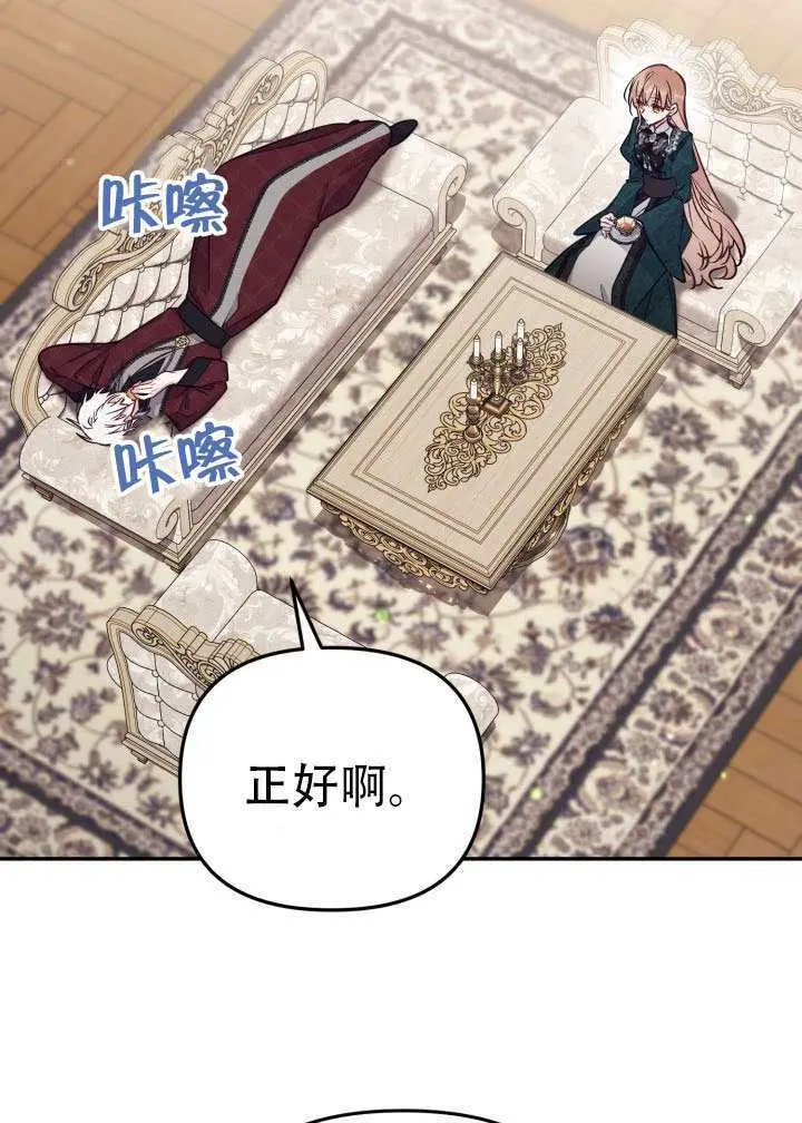 《冒牌皇女的生存之道》第99话图4