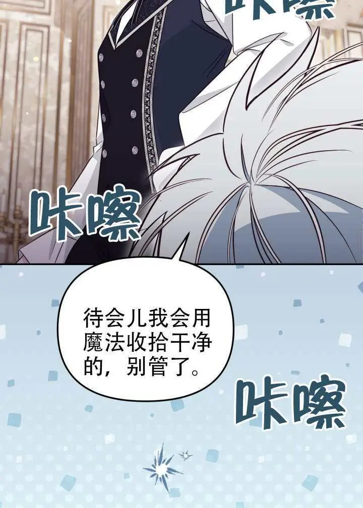 《冒牌皇女的生存之道》第99话图40