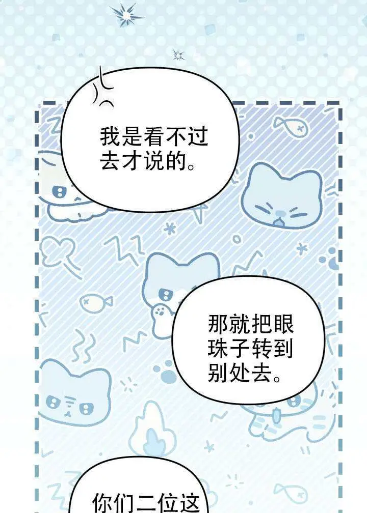 《冒牌皇女的生存之道》第99话图41