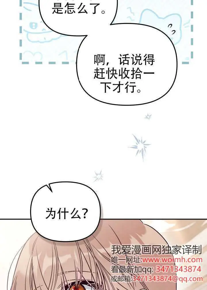 《冒牌皇女的生存之道》第99话图42