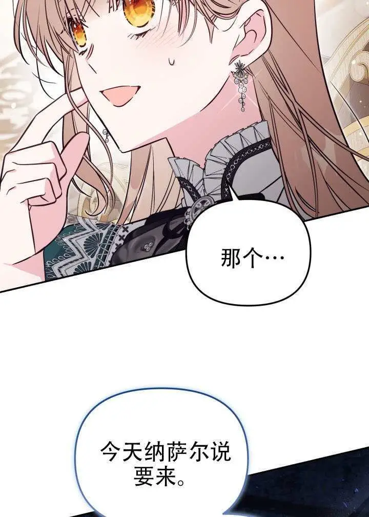 《冒牌皇女的生存之道》第99话图43
