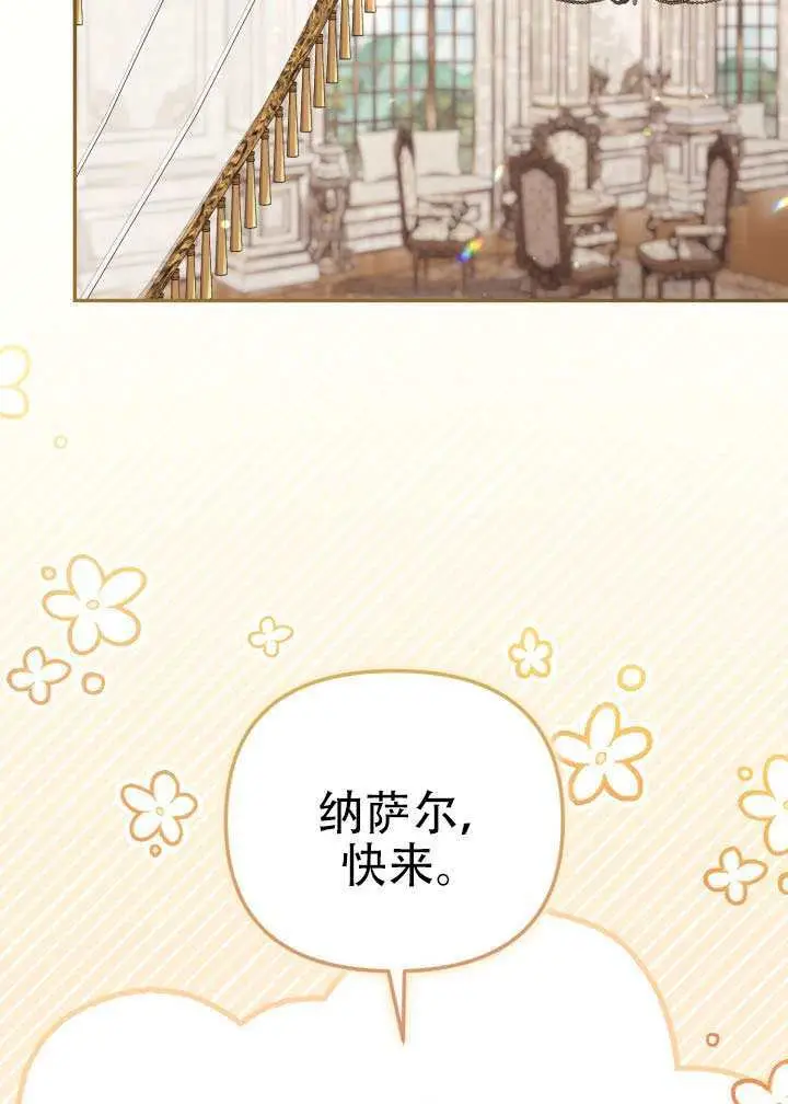 《冒牌皇女的生存之道》第99话图48