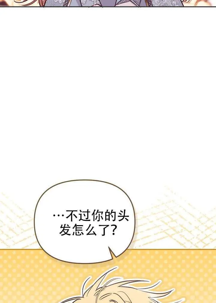 《冒牌皇女的生存之道》第99话图50