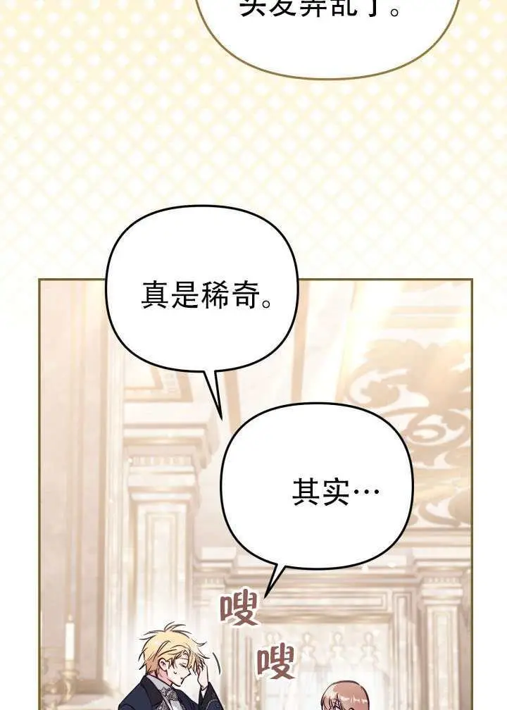 《冒牌皇女的生存之道》第99话图52