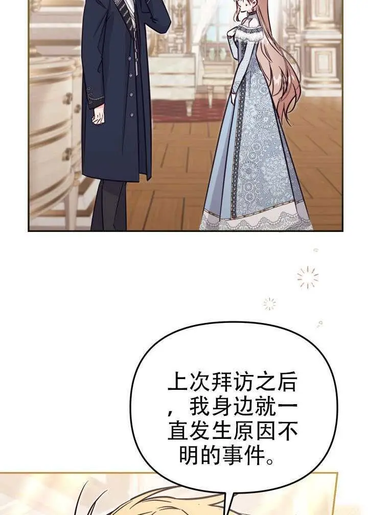 《冒牌皇女的生存之道》第99话图53