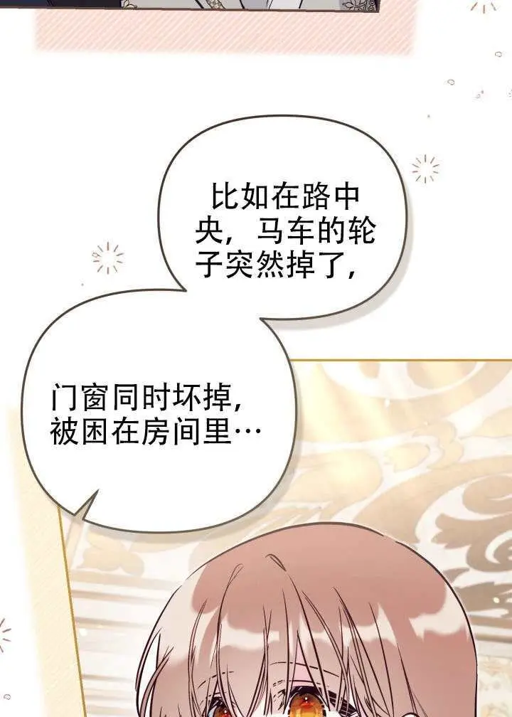 《冒牌皇女的生存之道》第99话图55