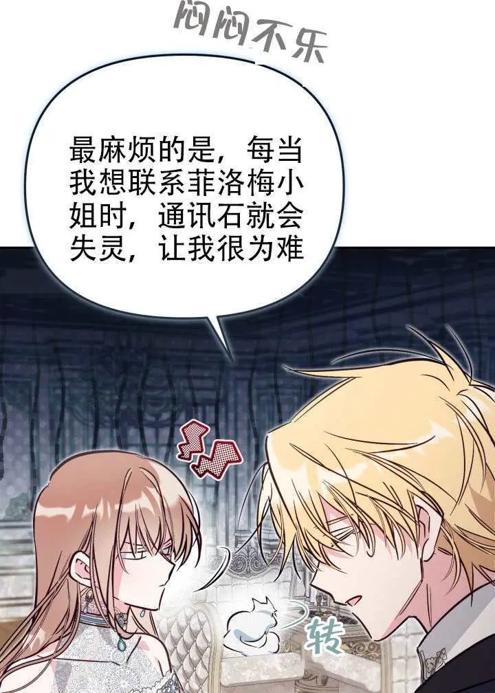《冒牌皇女的生存之道》第99话图57
