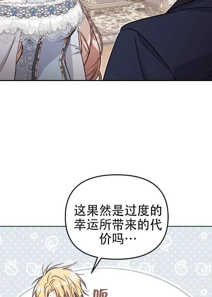 《冒牌皇女的生存之道》第99话图58