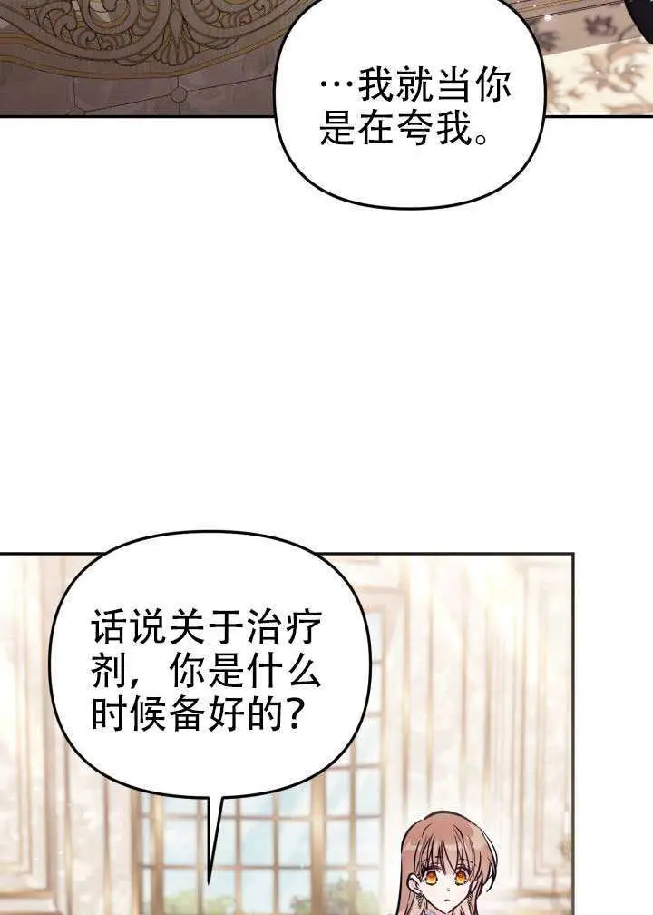 《冒牌皇女的生存之道》第99话图6