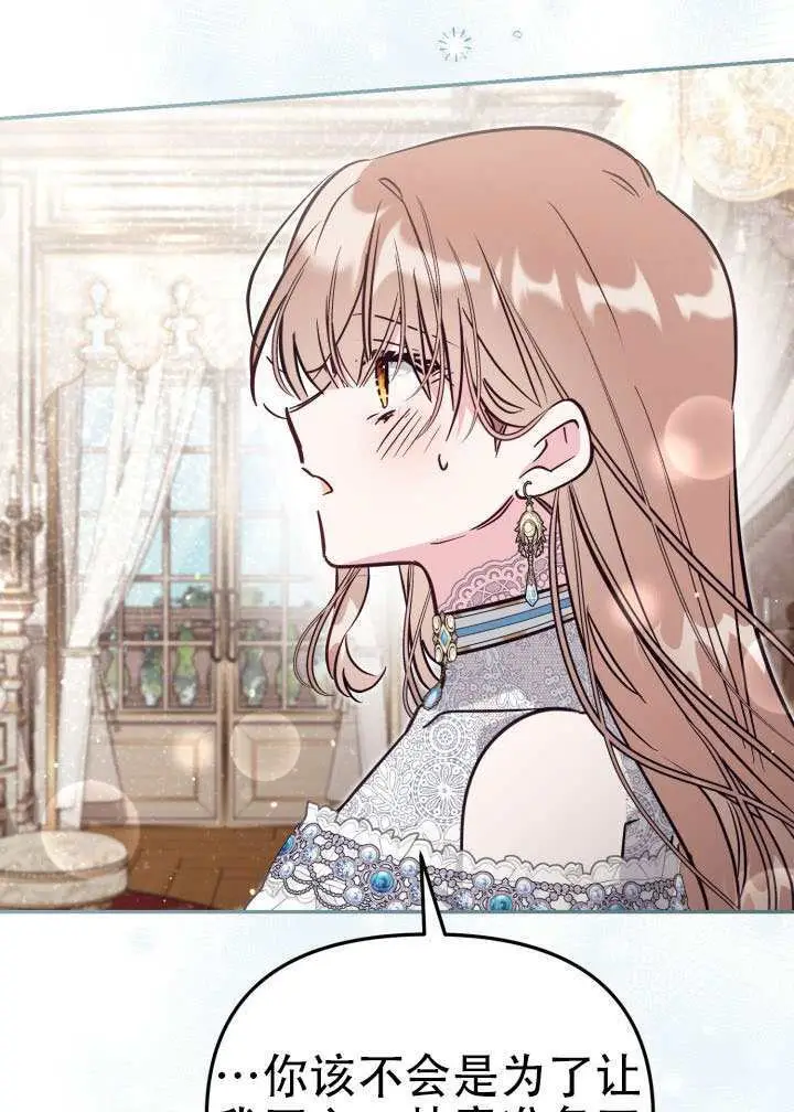 《冒牌皇女的生存之道》第99话图61