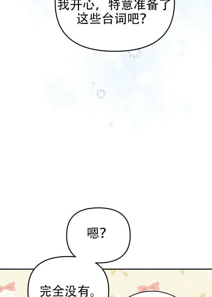 《冒牌皇女的生存之道》第99话图62