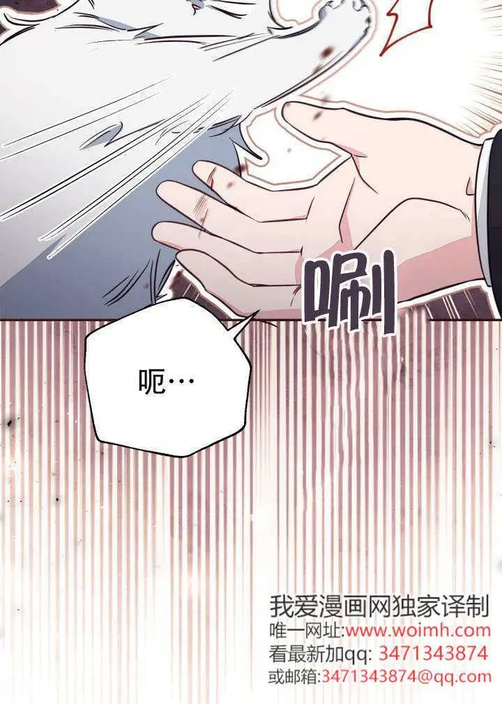 《冒牌皇女的生存之道》第99话图67
