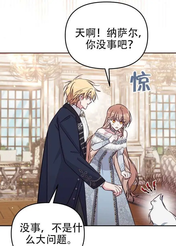 《冒牌皇女的生存之道》第99话图68