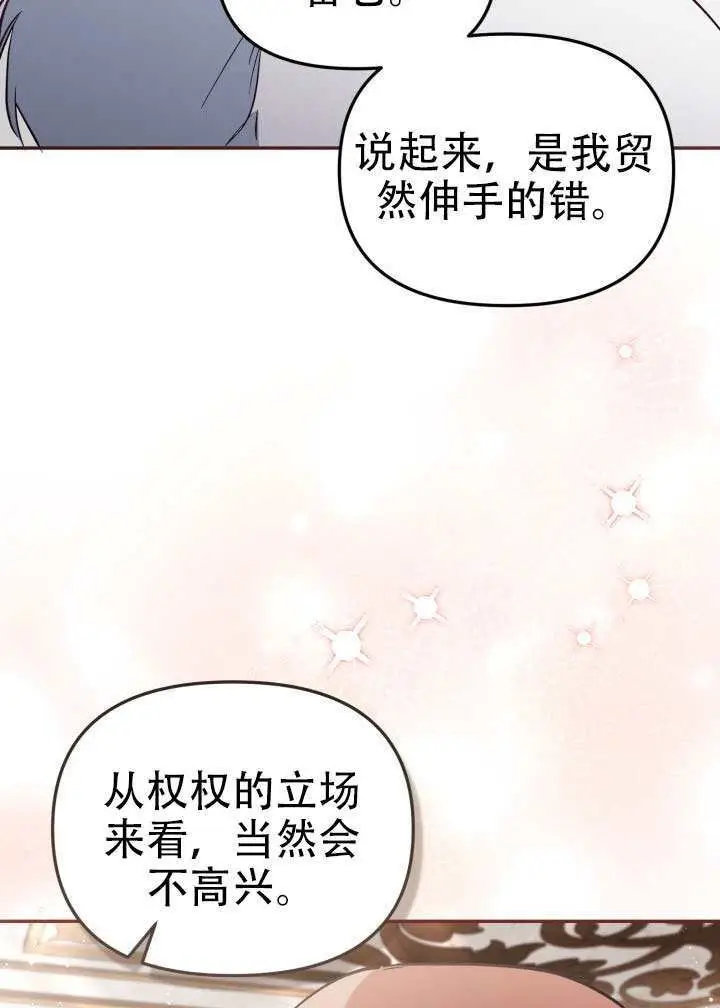 《冒牌皇女的生存之道》第99话图70
