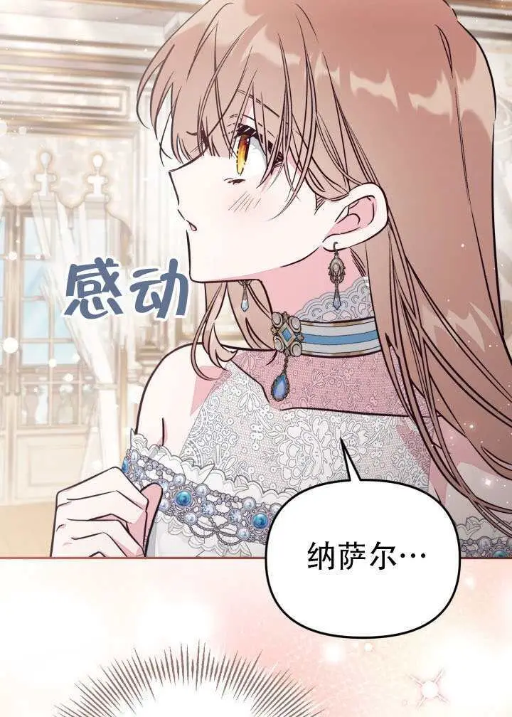 《冒牌皇女的生存之道》第99话图71