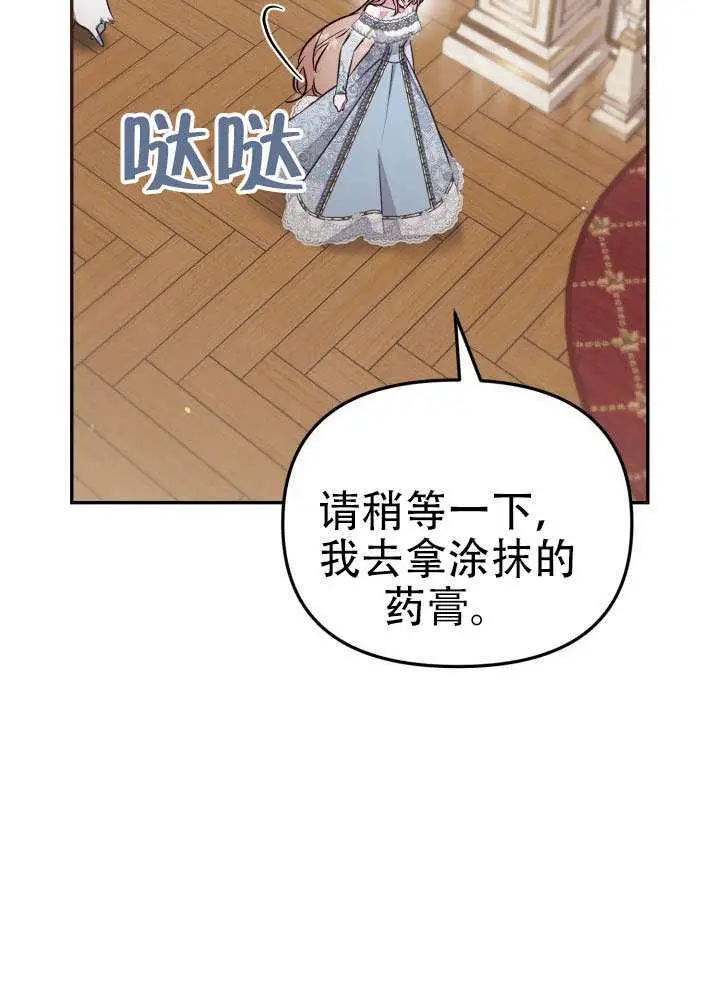 《冒牌皇女的生存之道》第99话图73