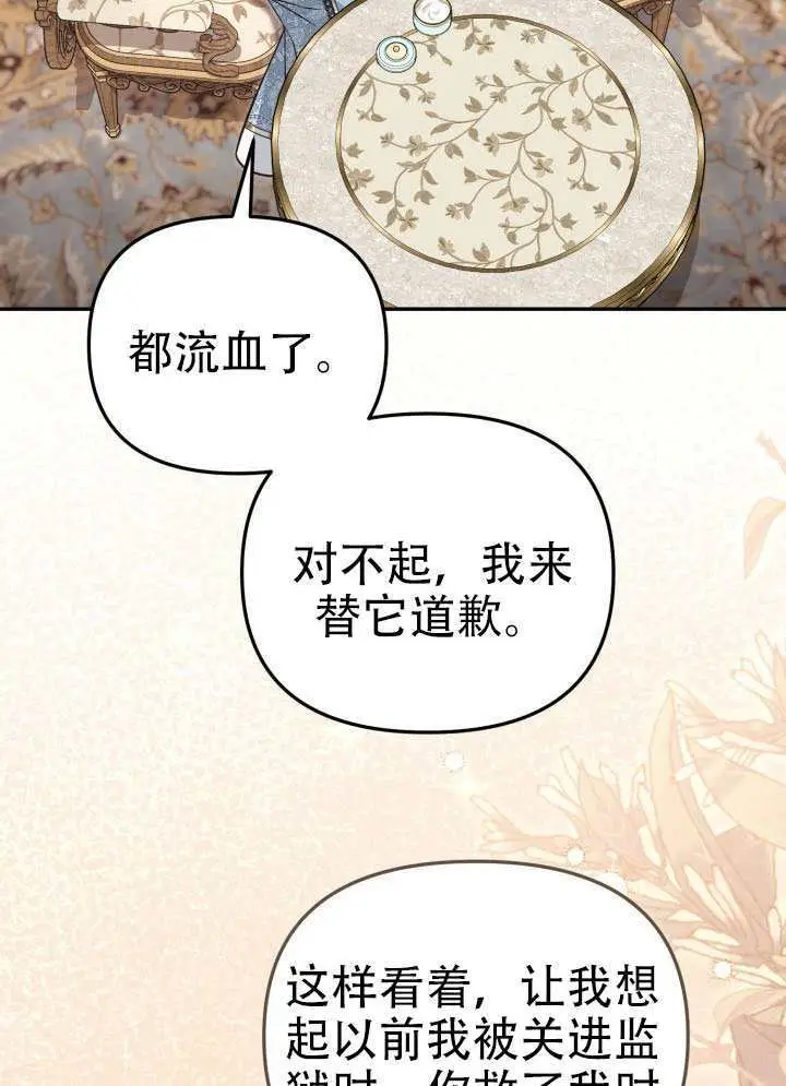 《冒牌皇女的生存之道》第99话图76