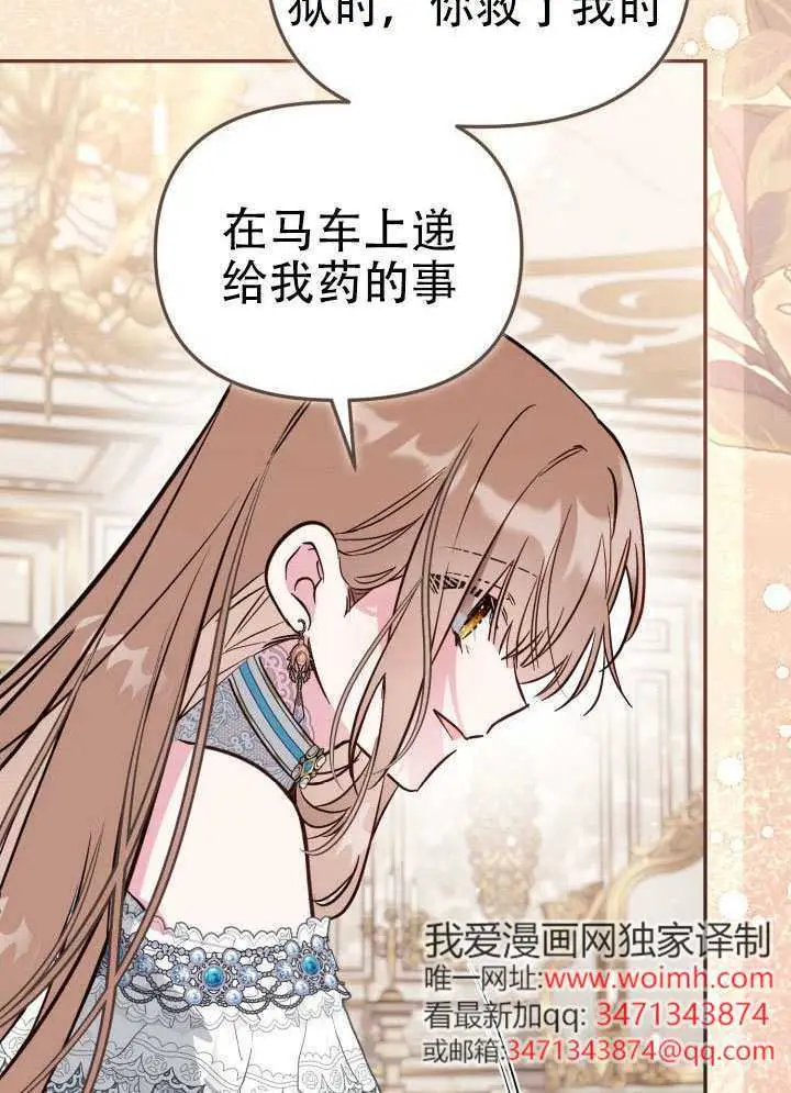 《冒牌皇女的生存之道》第99话图77
