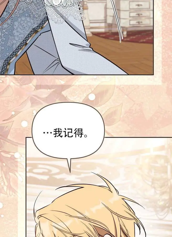 《冒牌皇女的生存之道》第99话图78