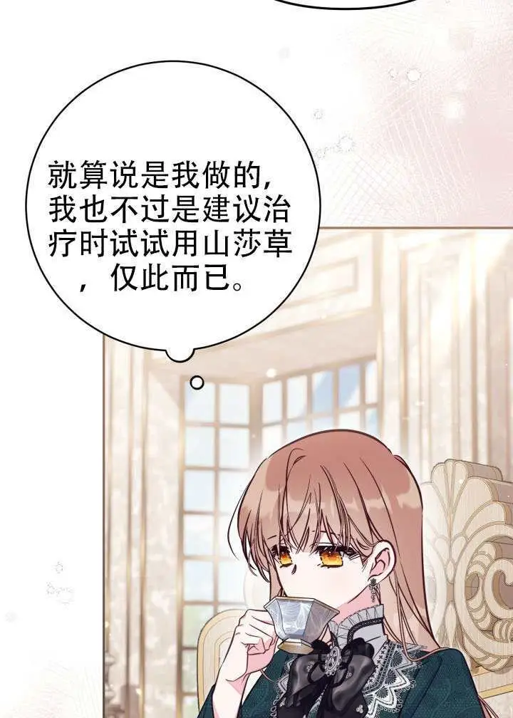 《冒牌皇女的生存之道》第99话图8