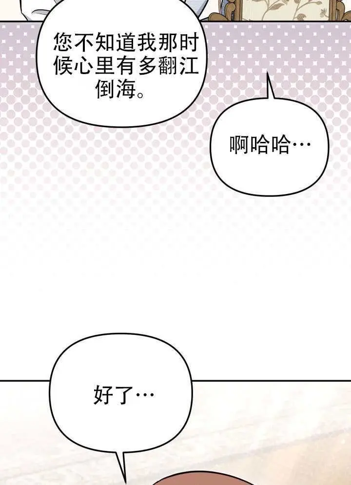 《冒牌皇女的生存之道》第99话图81