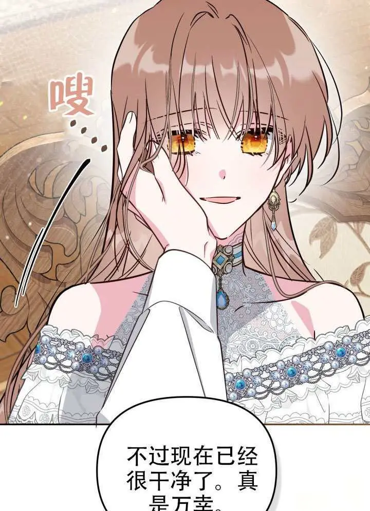 《冒牌皇女的生存之道》第99话图82